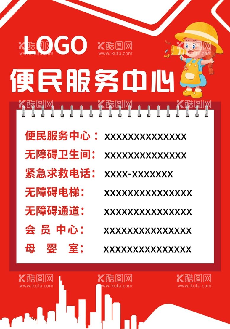 编号：29845009250630239354【酷图网】源文件下载-便民服务中心海报图片