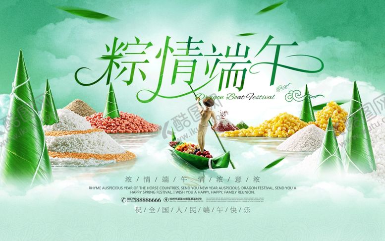 编号：77519805010417549278【酷图网】源文件下载-粽情端午