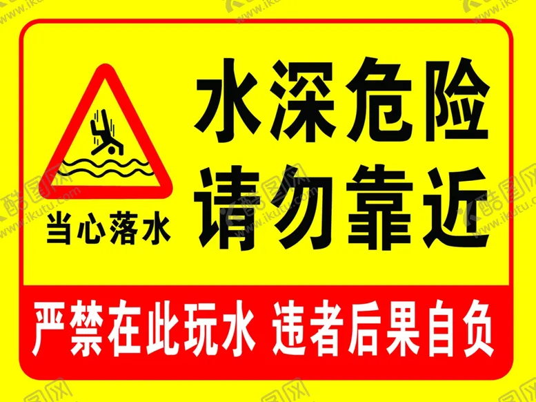 编号：59215402031002485119【酷图网】源文件下载-警示牌