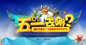 劳动节展板51创意五一活海报