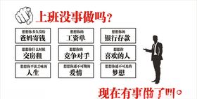 上班没事做吗现在有事做了吗企