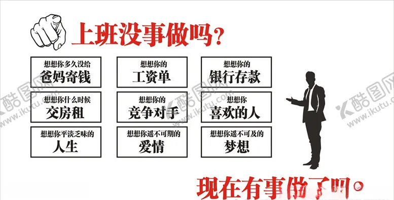上班没事做吗现在有事做了吗企业文化公司展板公司背景墙业展示墙