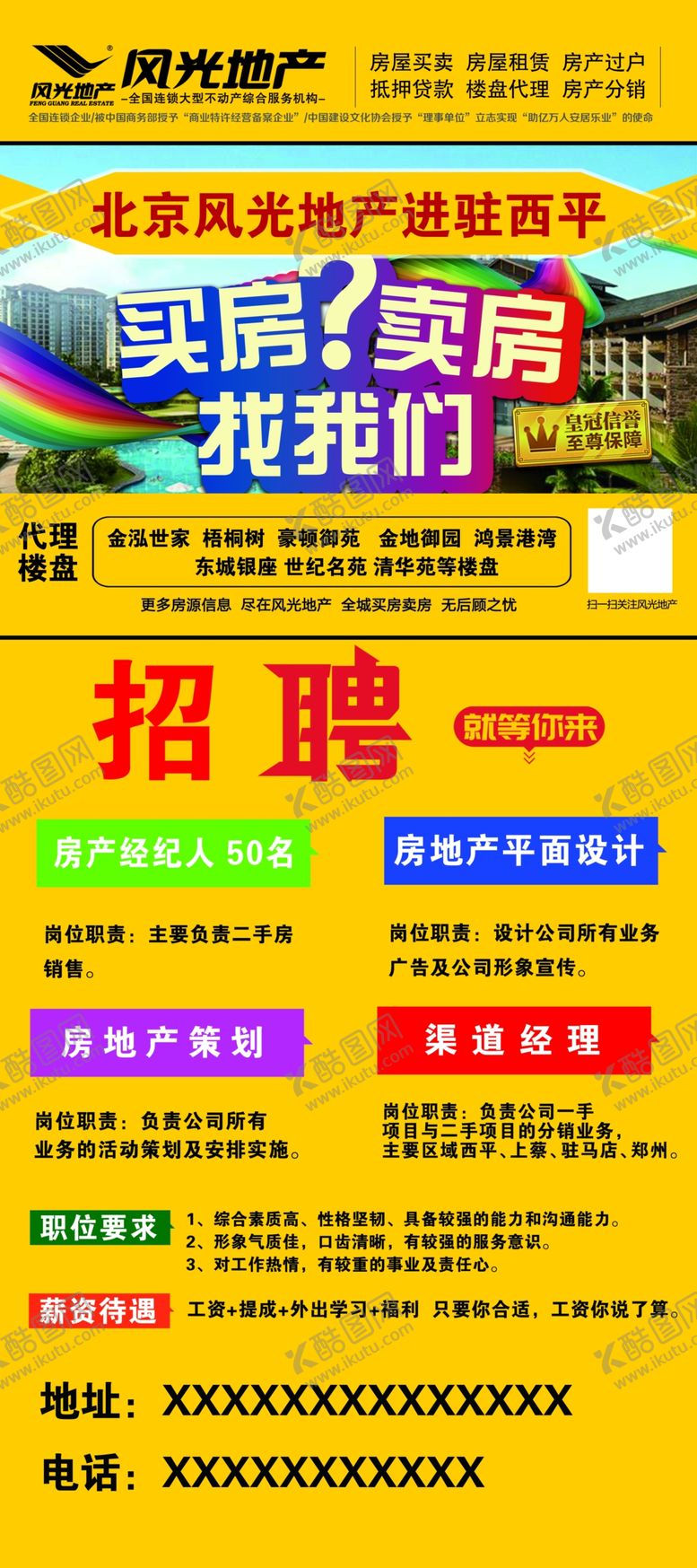 编号：71712707012147067535【酷图网】源文件下载-风光地产招聘