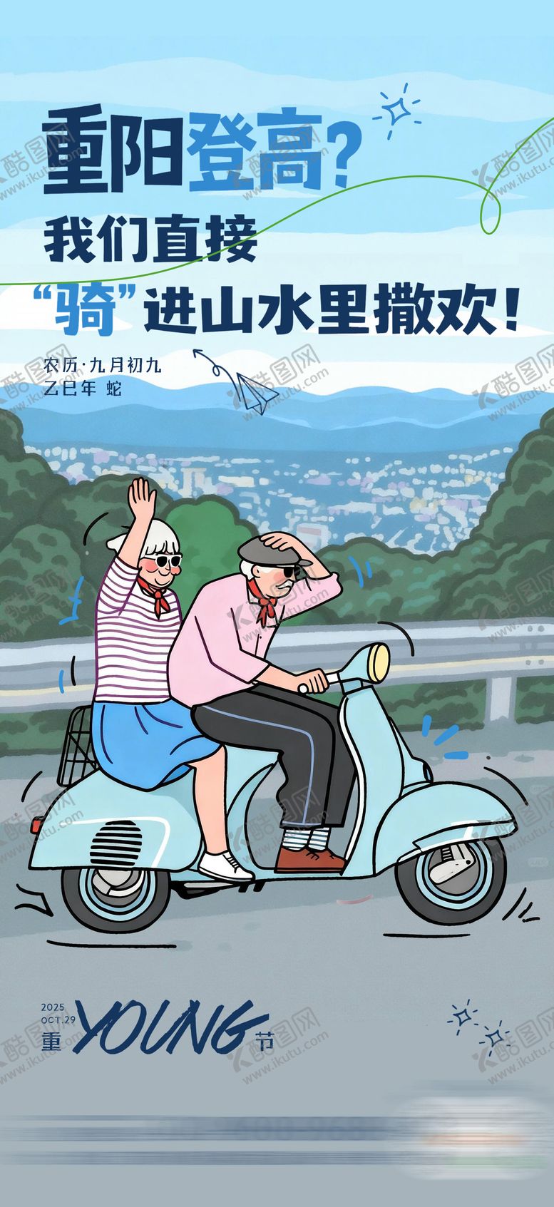 编号：39632610282316341224【酷图网】源文件下载-重阳节节日海报