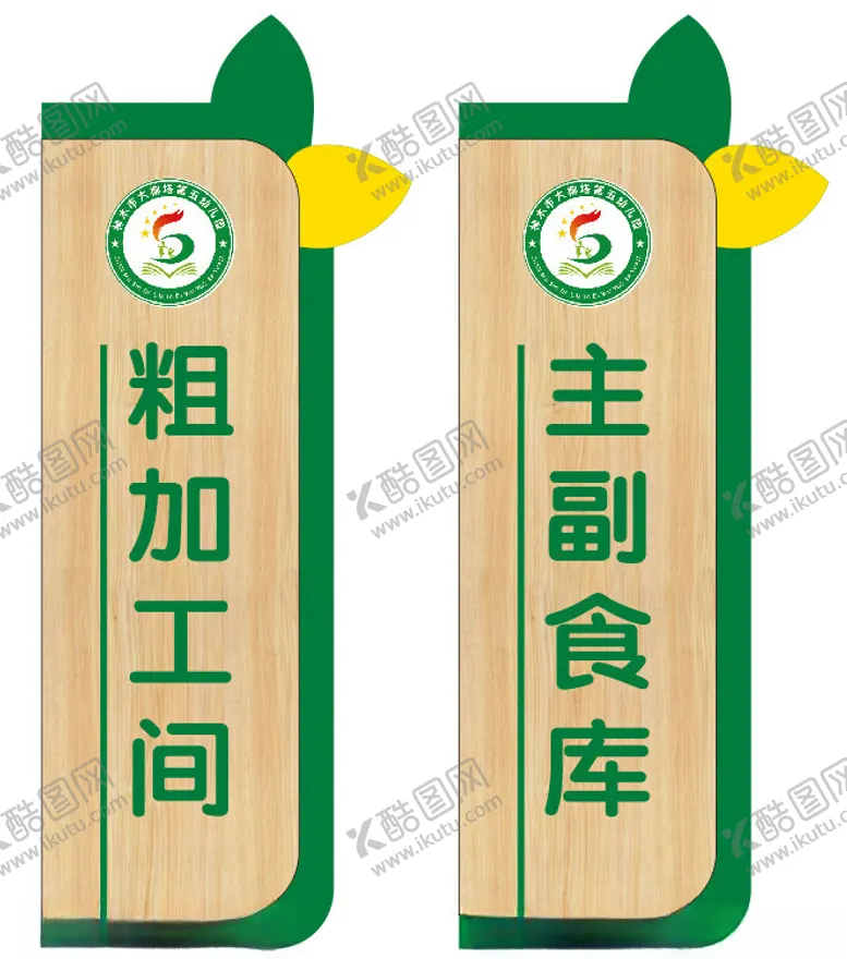 编号：19829202240220146625【酷图网】源文件下载-门牌