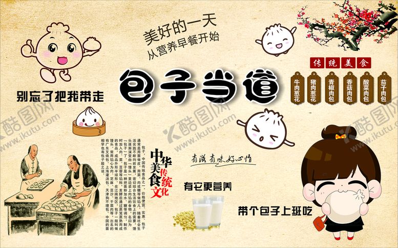 编号：40086301171253133629【酷图网】源文件下载-包子