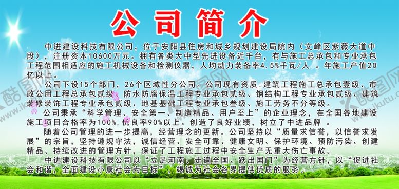 编号：90951010200927085822【酷图网】源文件下载-公司简介