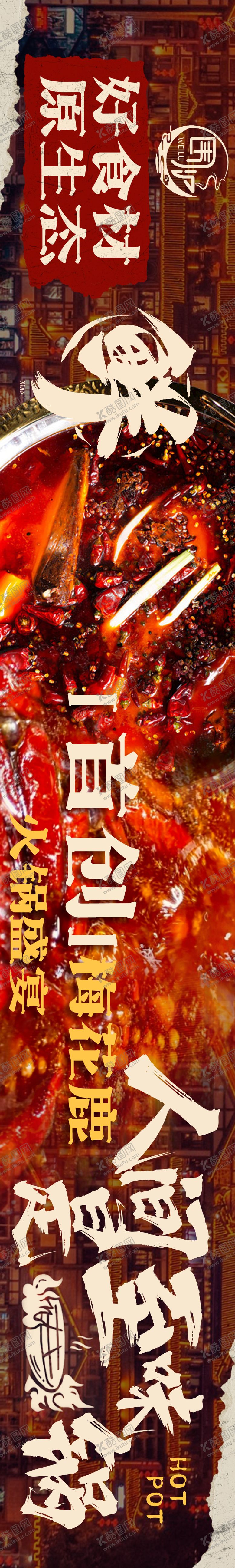 编号：17214209080333202949【酷图网】源文件下载-餐饮火锅店五连图banner