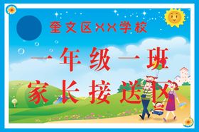 班级牌