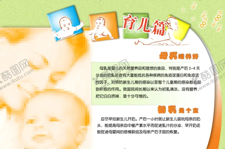 编号：58300410161706563283【酷图网】源文件下载-育儿