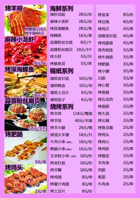 锡纸海鲜