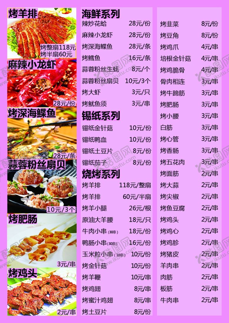 编号：60057110190554542235【酷图网】源文件下载-菜单海鲜烧烤锡纸烧烤