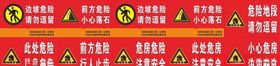 安全提示牌