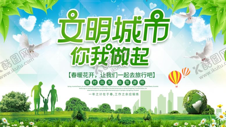 编号：65298105111536102757【酷图网】源文件下载-文明城市