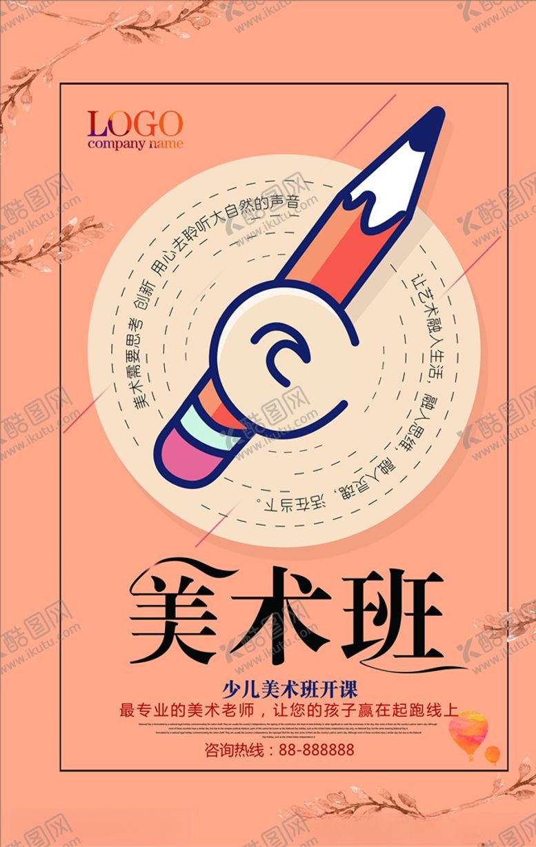编号：28898106171611568172【酷图网】源文件下载-寒假班