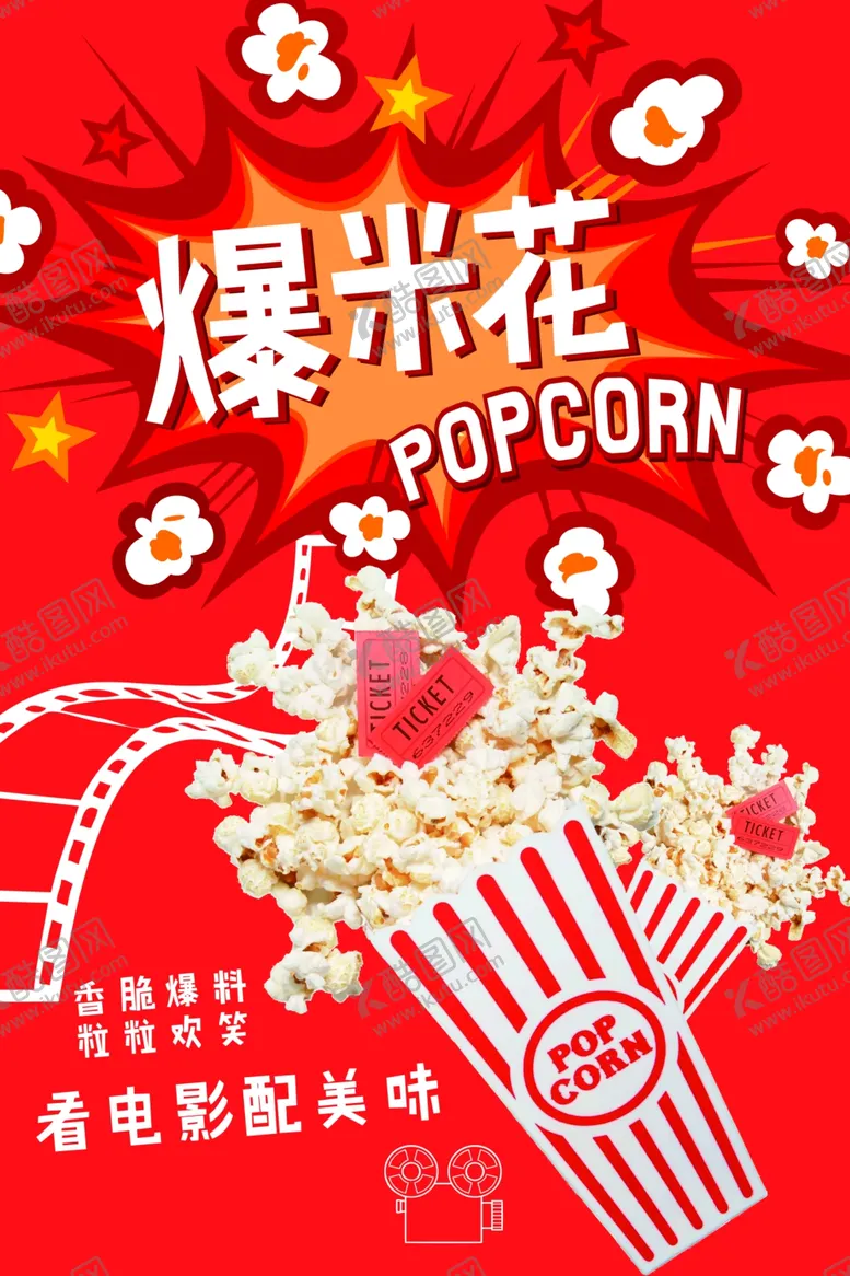 编号：25395606291627152875【酷图网】源文件下载-爆米花主题创意红色海报