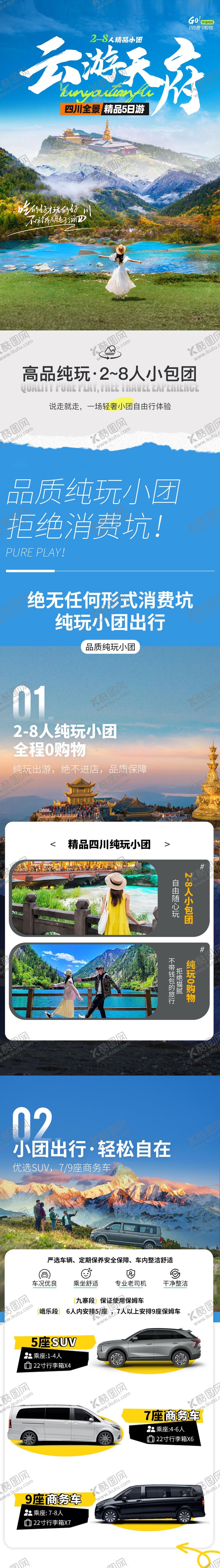 编号：75047709080148387874【酷图网】源文件下载-小包团详情页