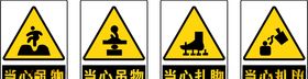 警示牌