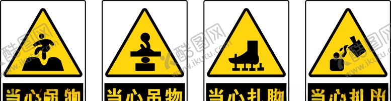 编号：36241005012302424916【酷图网】源文件下载-警示牌