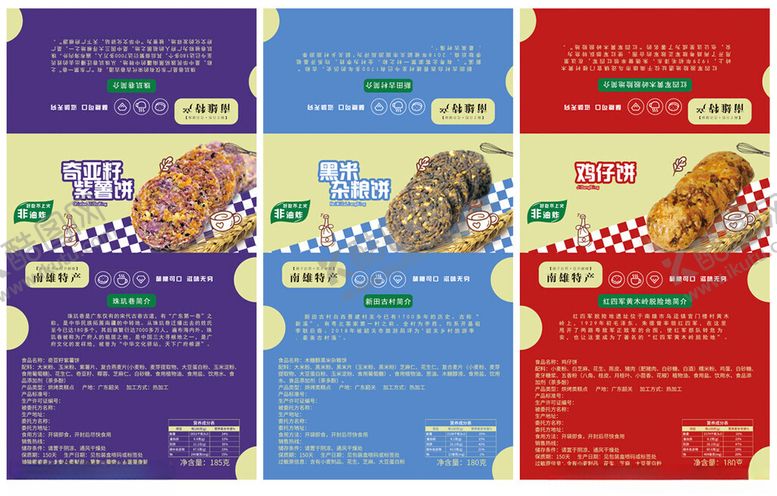 编号：22657302232134457266【酷图网】源文件下载-杂粮饼盒子封套