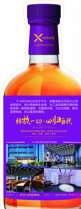 异形酒瓶酒吧介绍单页