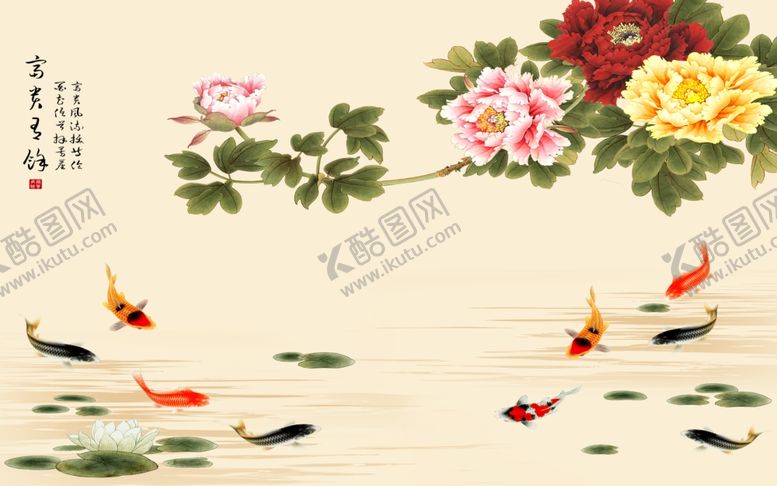 编号：16931210281238388036【酷图网】源文件下载-牡丹九鱼图