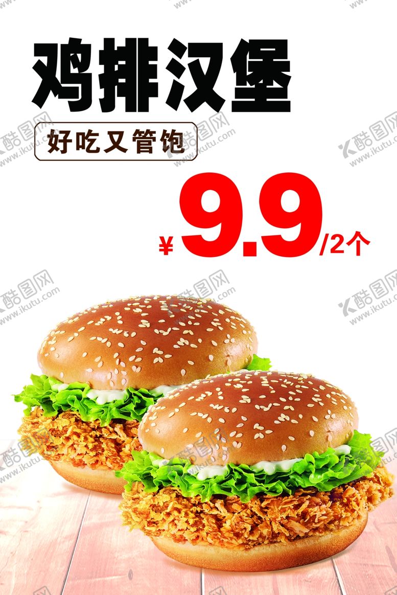 编号：73454601260013469461【酷图网】源文件下载-汉堡