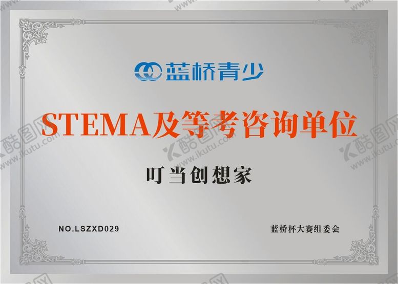 编号：94310701251047497384【酷图网】源文件下载-蓝桥青少