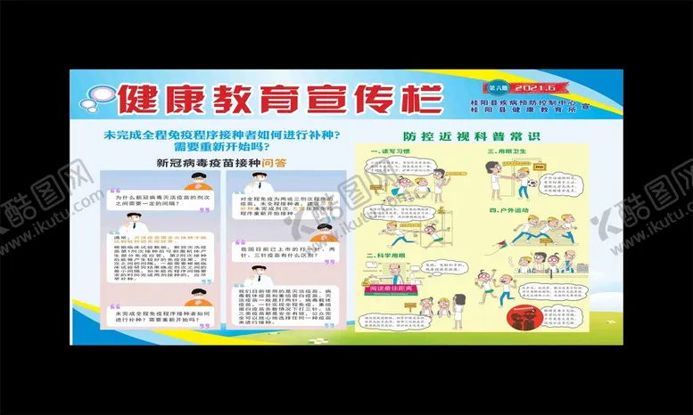 编号：28978501200244024356【酷图网】源文件下载-健康教育宣传栏