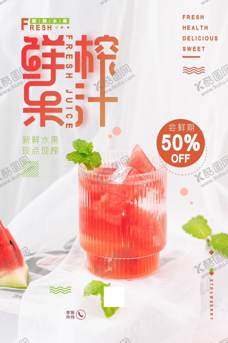 编号：66601211301414528447【酷图网】源文件下载-鲜榨果汁