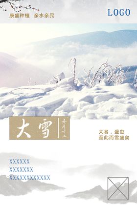 24节气之大雪