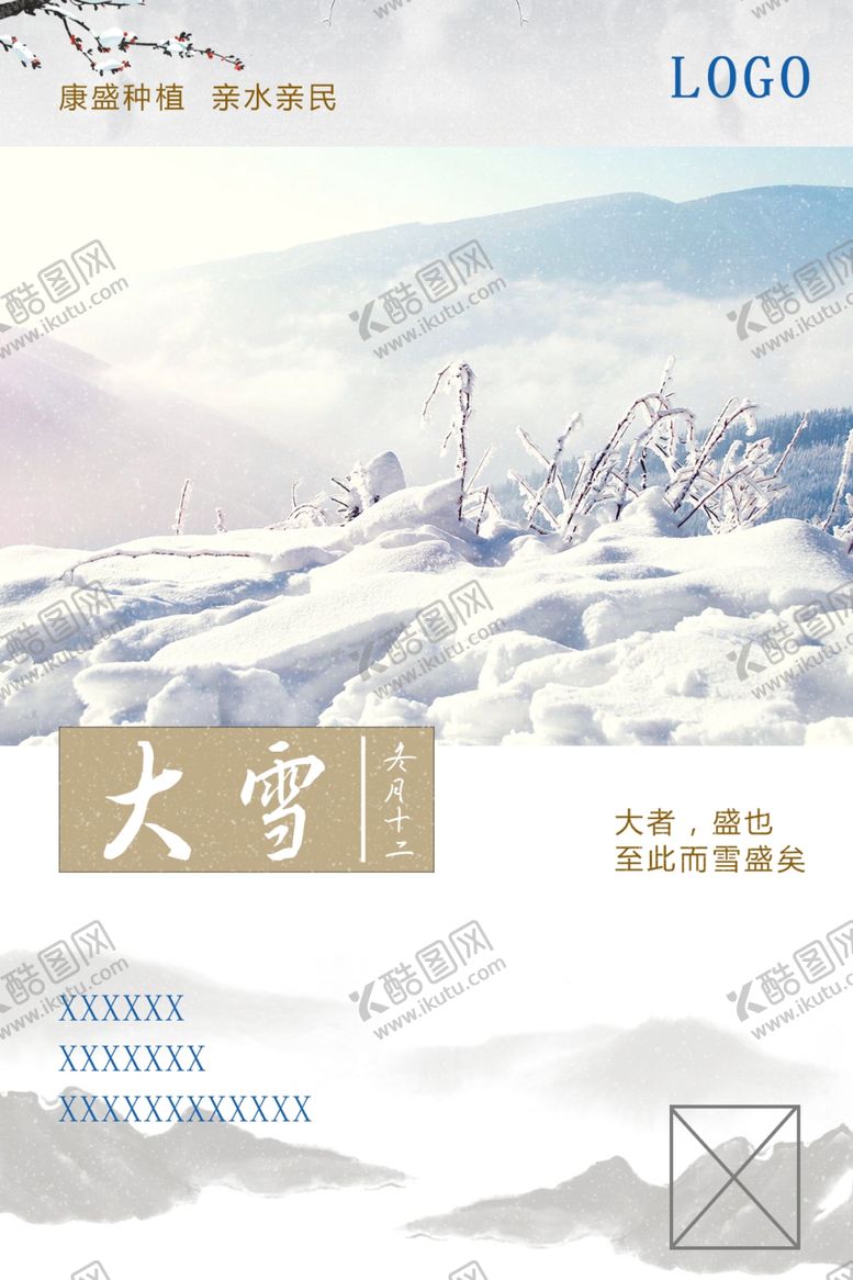 编号：10167010242023344514【酷图网】源文件下载-24节气大雪