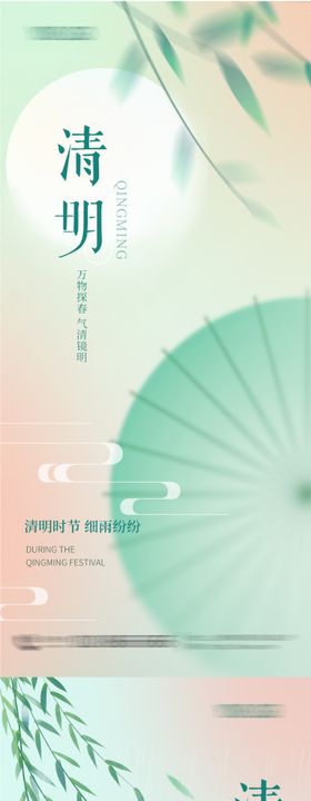 清明海报