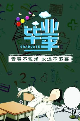 毕业海报晚会剪影我们了同学会