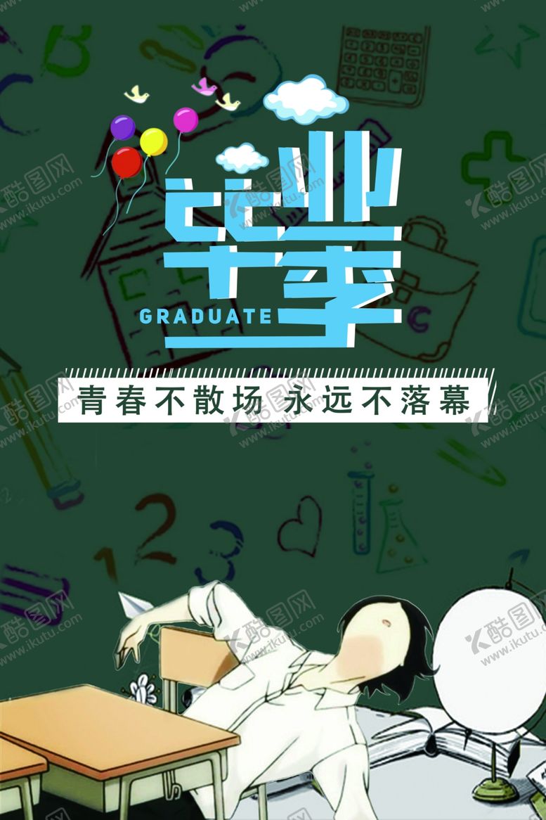 编号：57729105061930305031【酷图网】源文件下载-毕业海报
