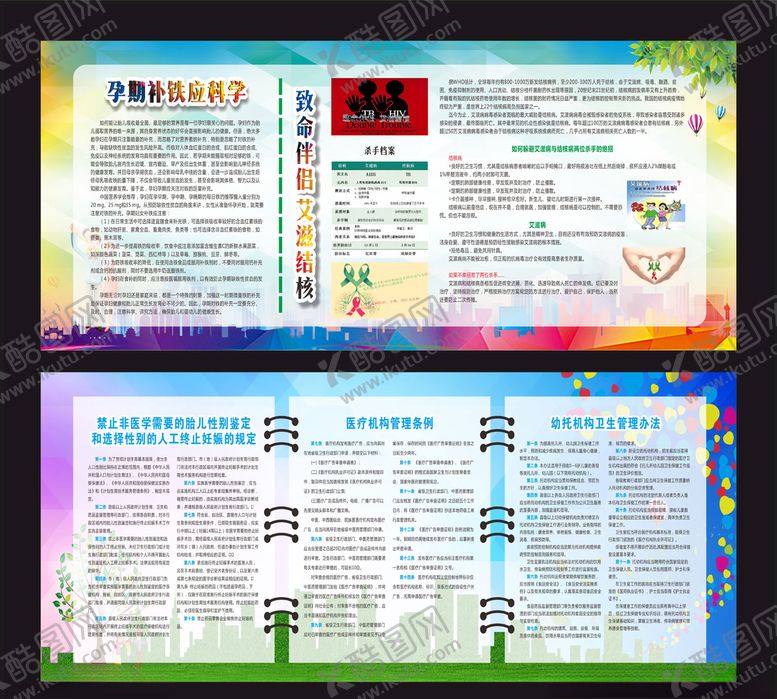 编号：92390410171846168888【酷图网】源文件下载-健康教育