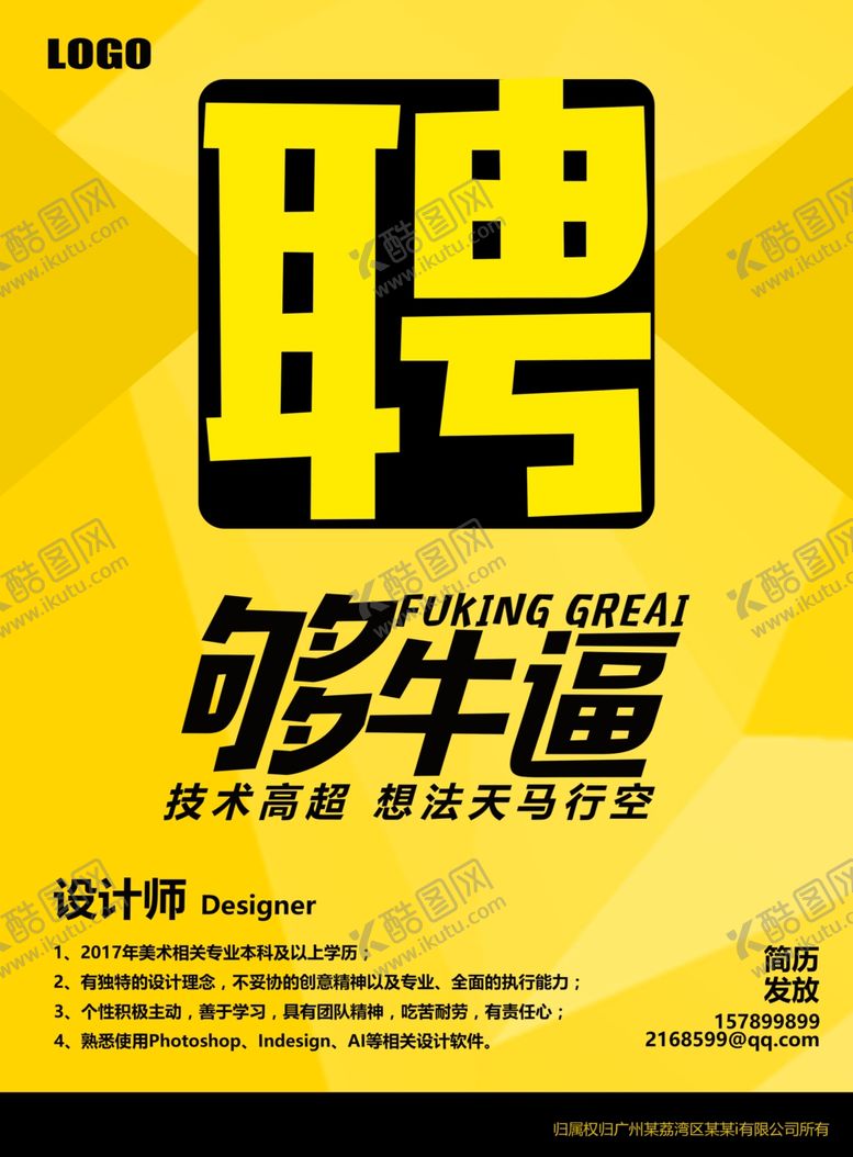 编号：74967807121029364572【酷图网】源文件下载-招聘海报