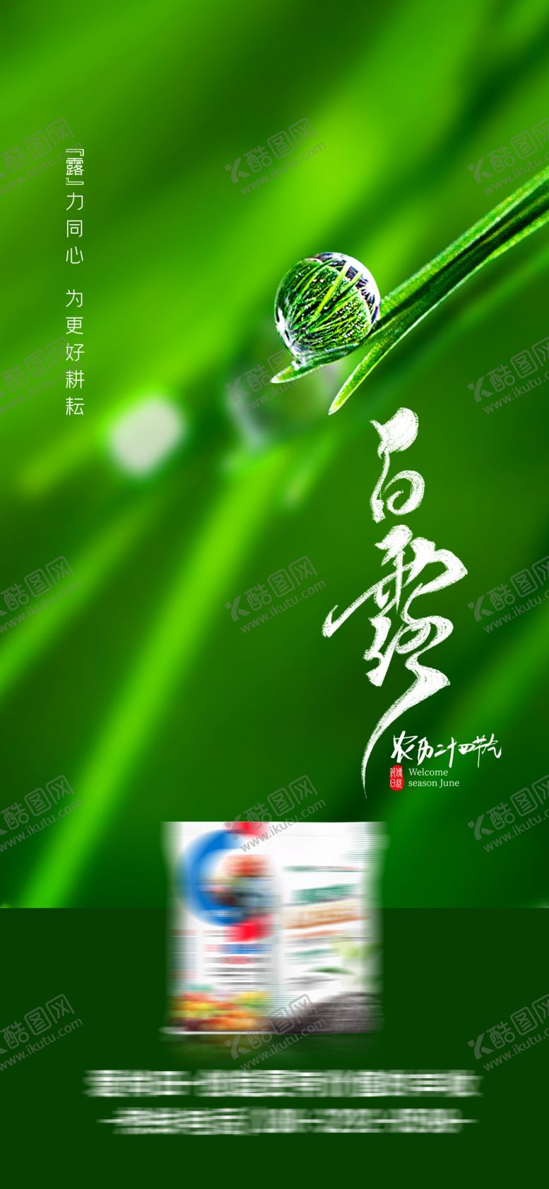 编号：17252601141656192099【酷图网】源文件下载-白露