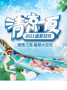 夏日狂欢水上嘉年华海报