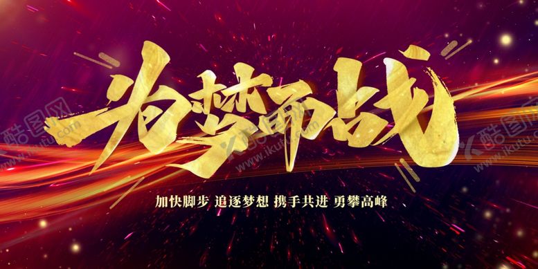 编号：44408501132212006919【酷图网】源文件下载-年会背景