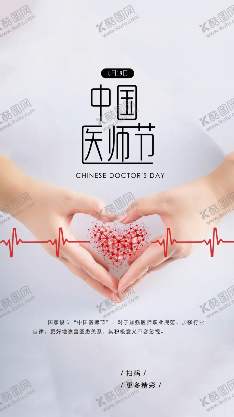 编号：14156607010606461066【酷图网】源文件下载-中国医师节