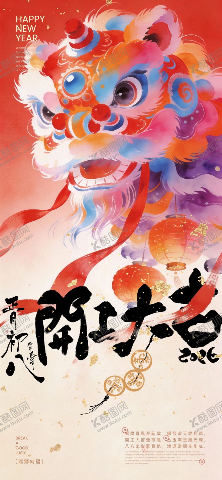 编号：30201204030748043064【酷图网】源文件下载-开工大吉