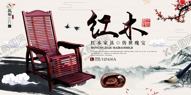编号：94643206242057221336【酷图网】源文件下载-红木家具海报