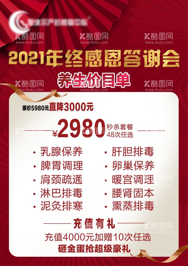 编号：29078311260432115828【酷图网】源文件下载-产后美容项目价格单价格表