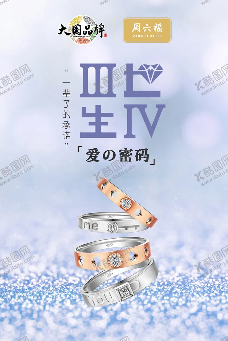 编号：98624509210348396518【酷图网】源文件下载-周六福  
