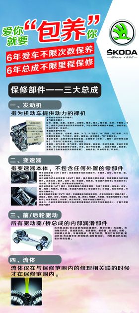 保修三大总成