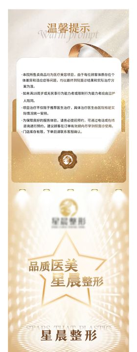 医美温馨提示疫情详情页