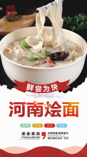 羊肉烩面