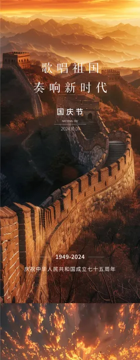 国庆节