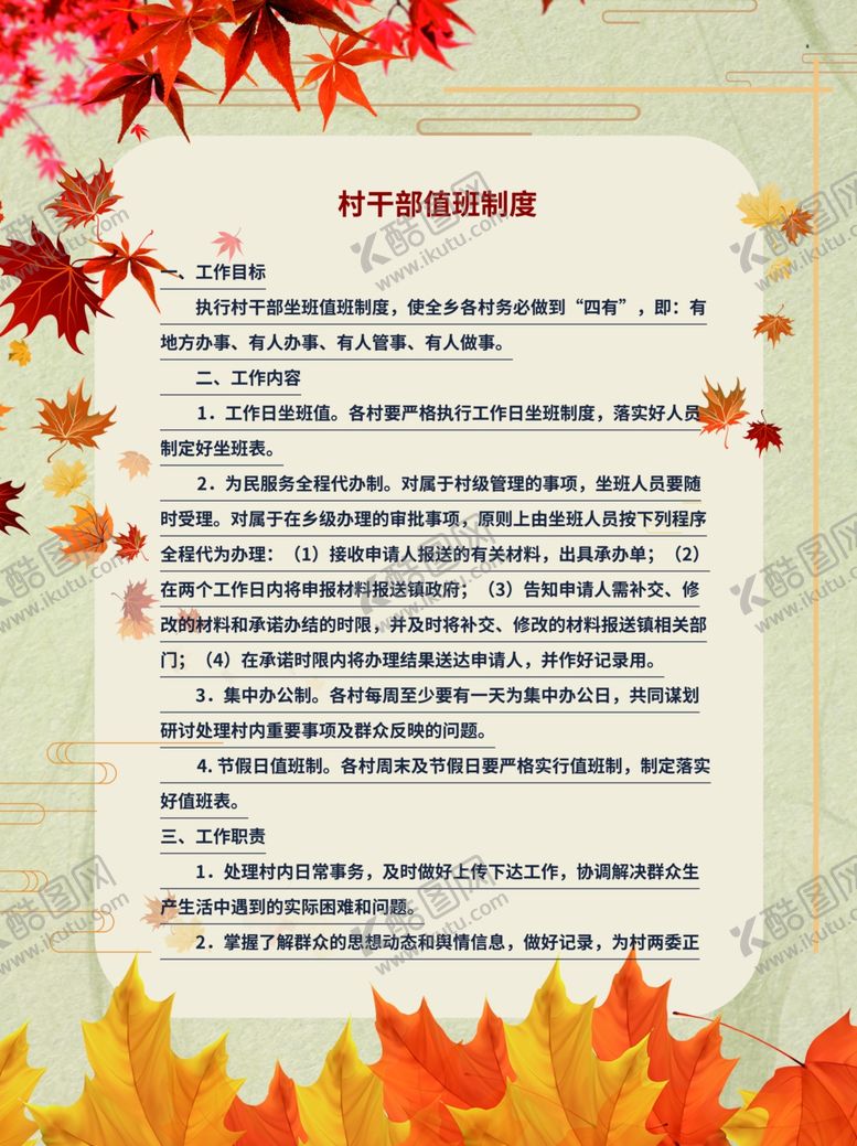 编号：54640010040155337225【酷图网】源文件下载-村干部制度